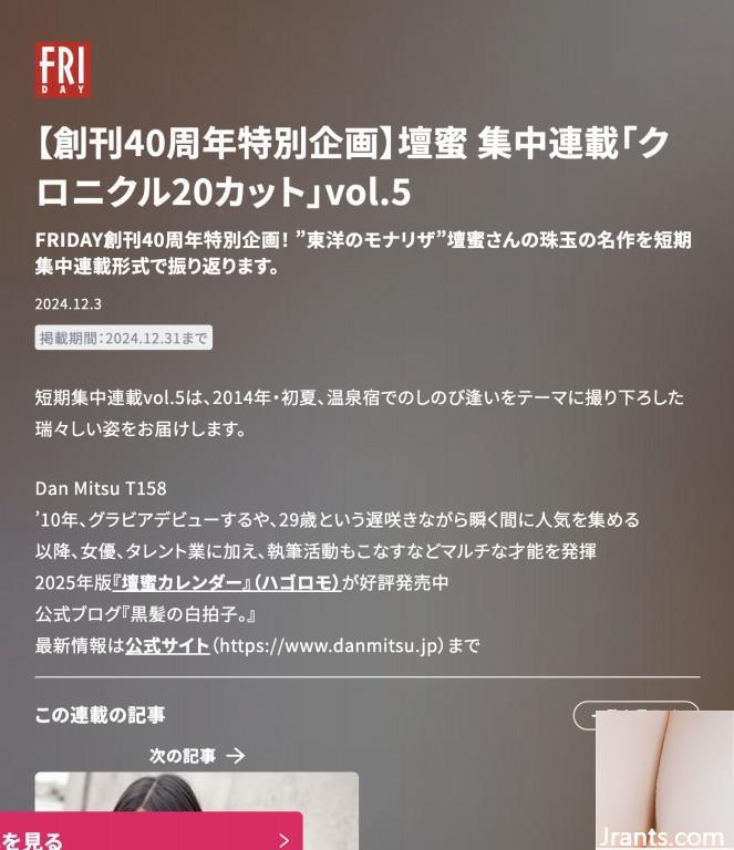 Dan Mitsu (Photobook) tuần tự hóa chuyên sâu “Biên niên sử 20 Cuts” (129p) - Ảnh 106