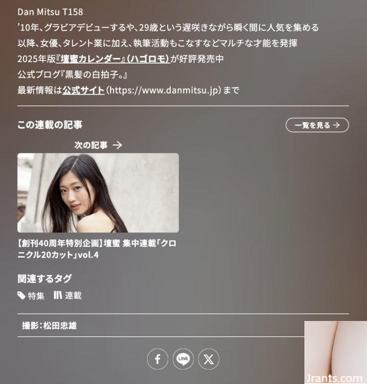 Dan Mitsu (Photobook) tuần tự hóa chuyên sâu “Biên niên sử 20 Cuts” (129p) - Ảnh 107