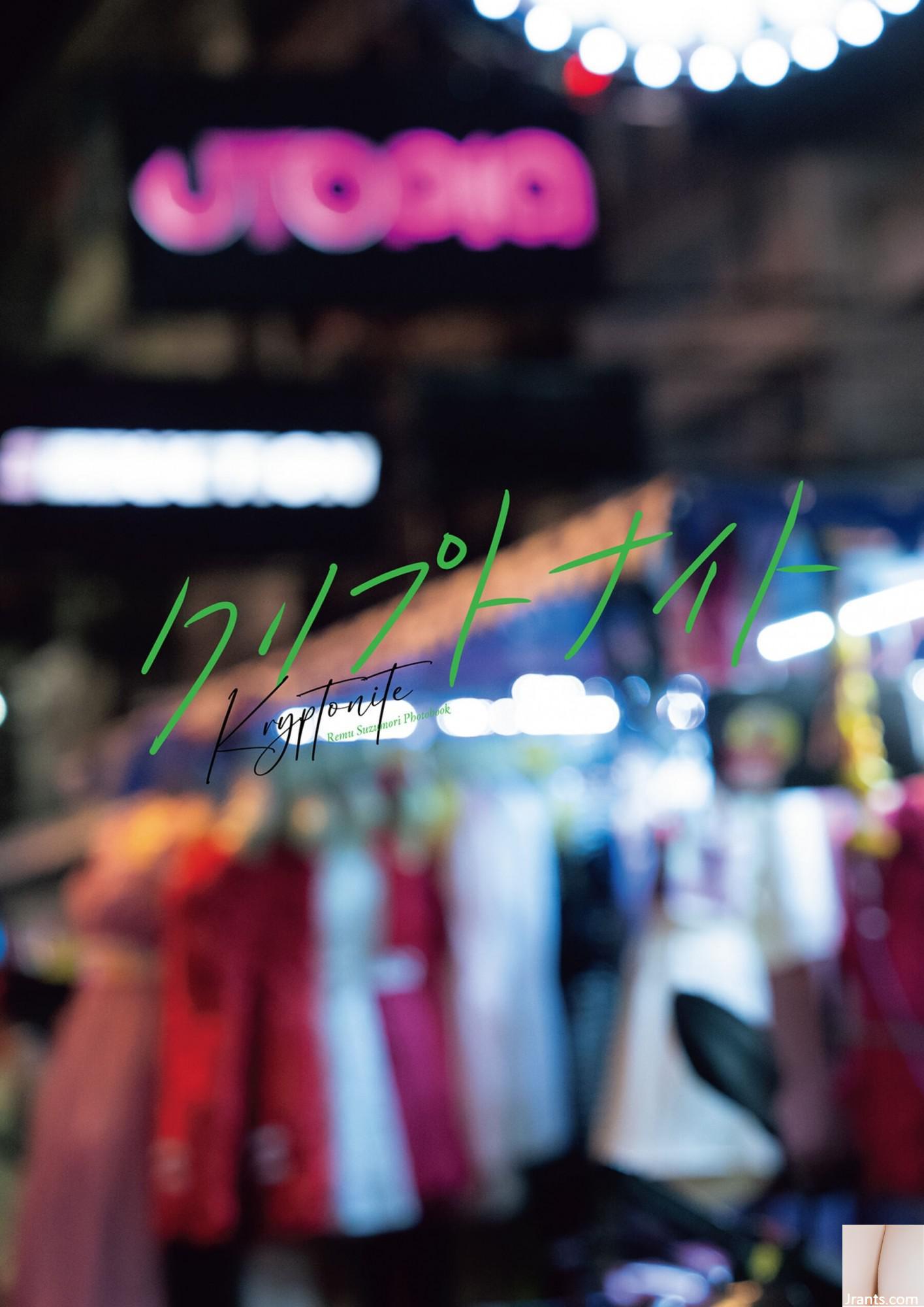 ((Bách khoa toàn thư Nhật Bản) Reimu Suzumori《Kryptonite》(129P) - Ảnh 10