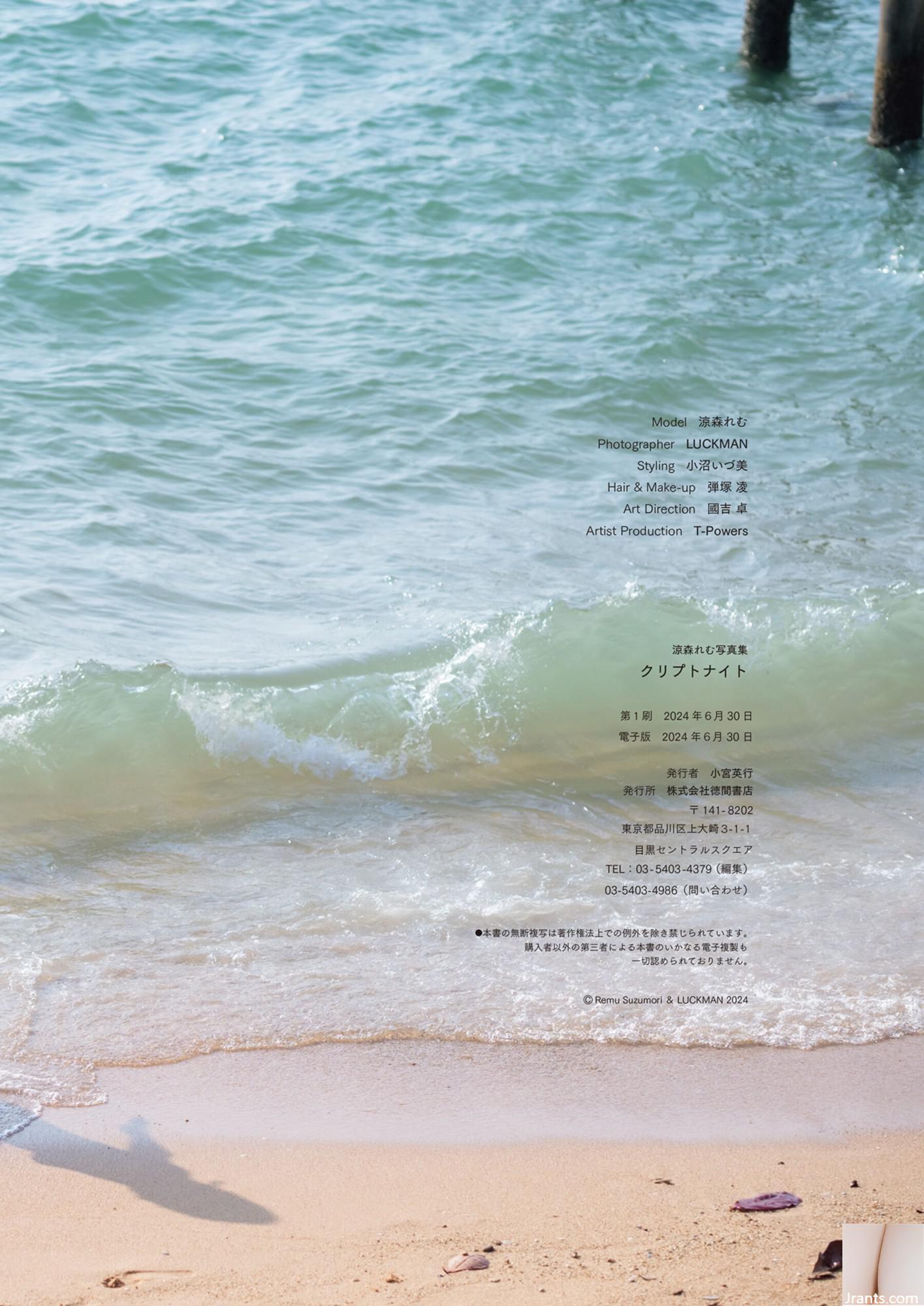 ((Bách khoa toàn thư Nhật Bản) Reimu Suzumori《Kryptonite》(129P) - Ảnh 127