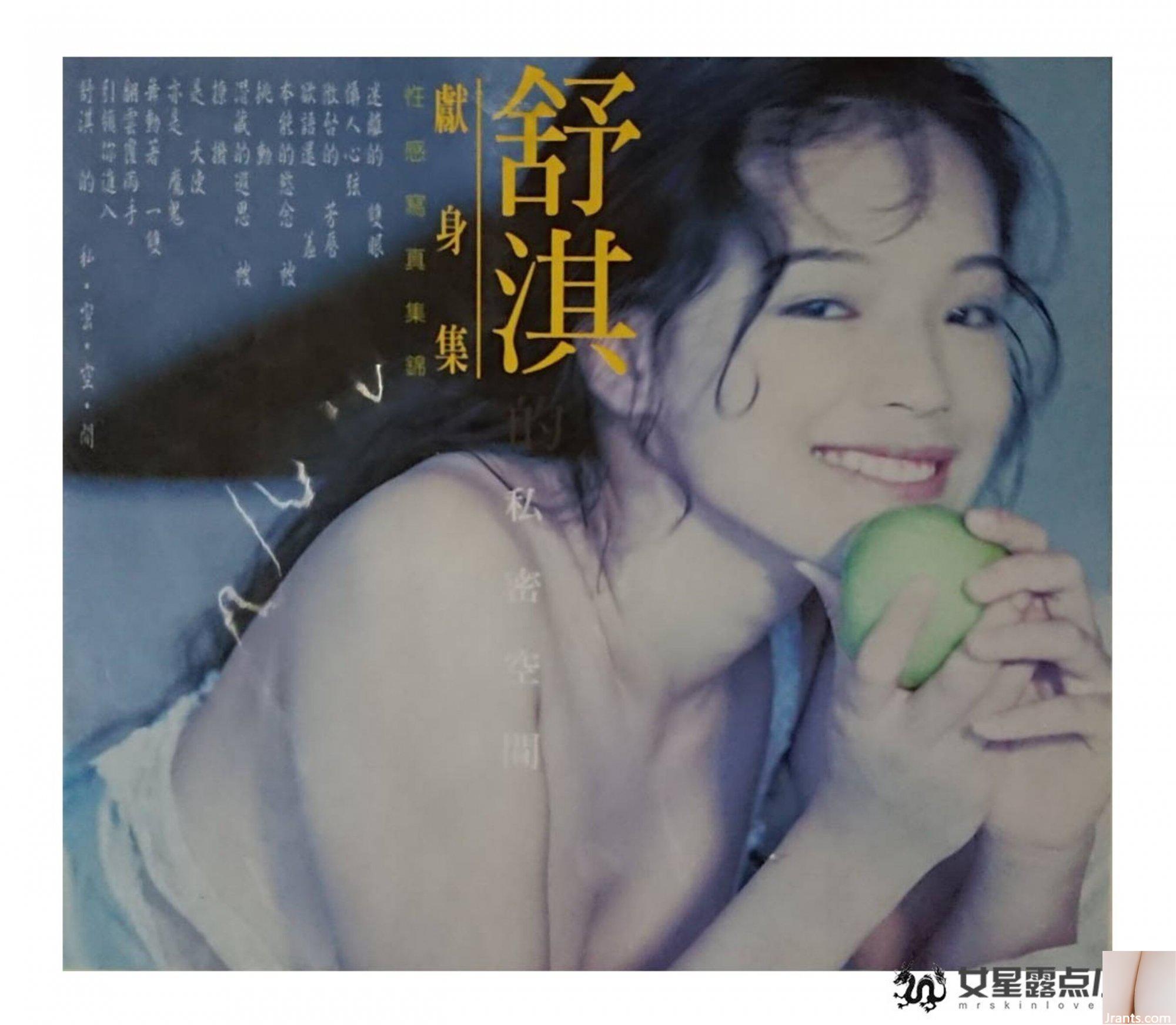 Thư Kỳ (Ảnh) “OVER SEXY” (1999) (103P) - Ảnh 84