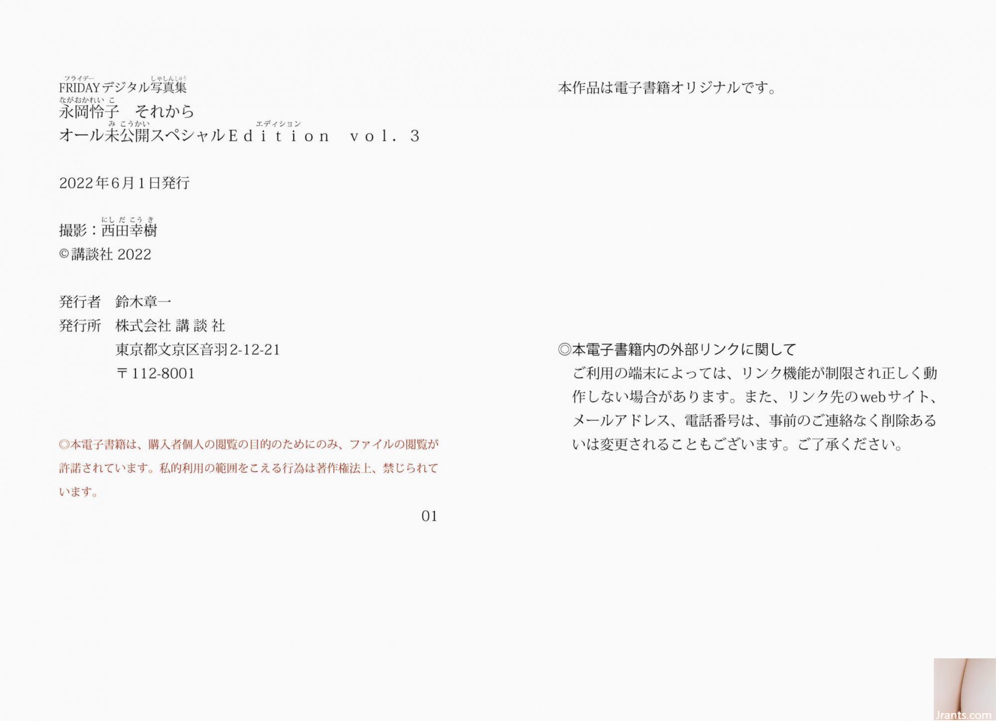Bộ sưu tập ảnh kỹ thuật số THỨ SÁU Reiko Nagaoka Và sau đó, tất cả đều chưa đăng ký (175P) - Ảnh 175