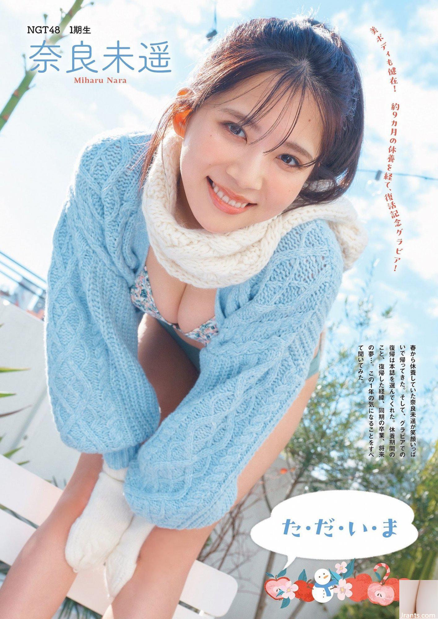 (Miharu Nara) Hình dáng thiên thần còn ác hơn cả khuôn mặt và tôi muốn chinh phục nó (10P)