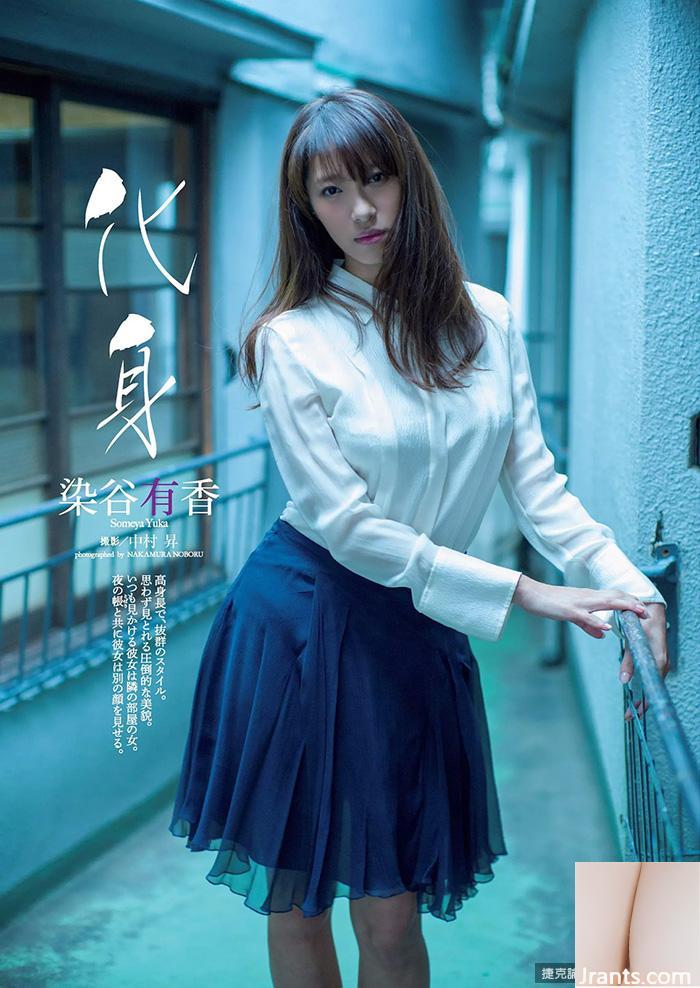 Yuka Someya: Truyện ống đồng về vẻ đẹp choáng ngợp (11P) - Ảnh 2