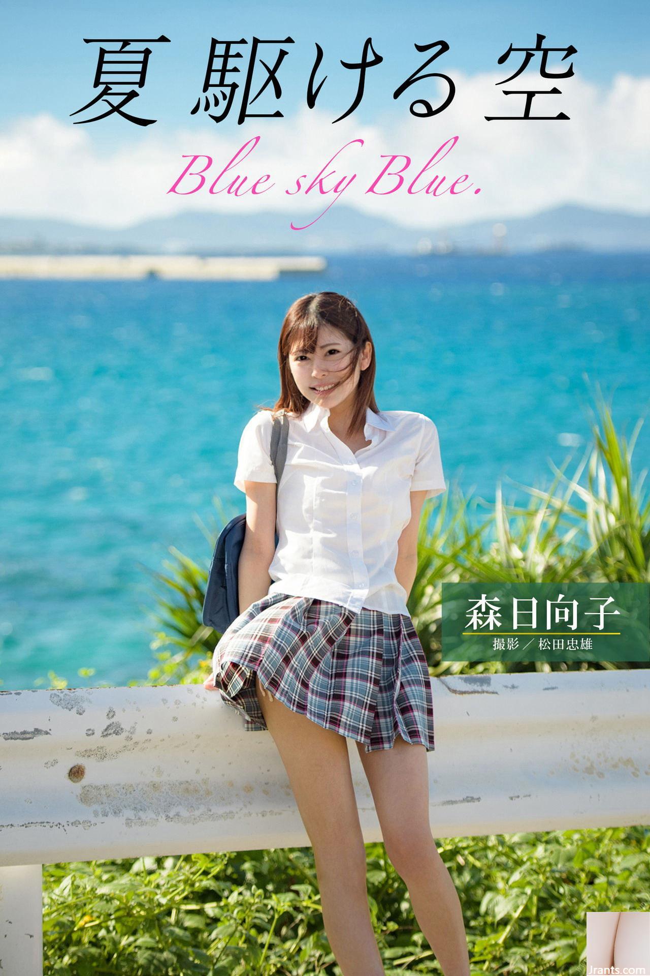 Bầu trời chạy mùa hè Bầu trời xanh Hinako Mori (93P)