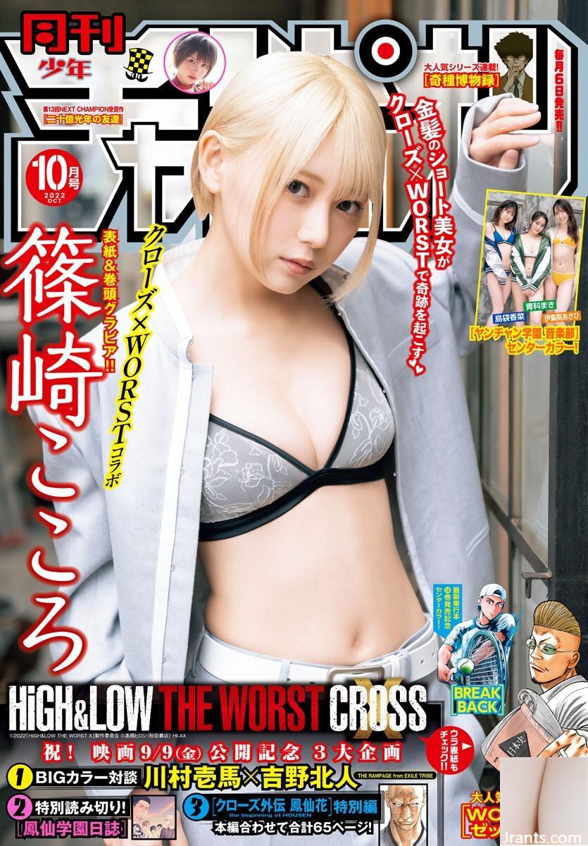 (こころ Shinozaki) Cosplayer tóc ngắn thể hiện sự chân thành một cách hào phóng (18P)