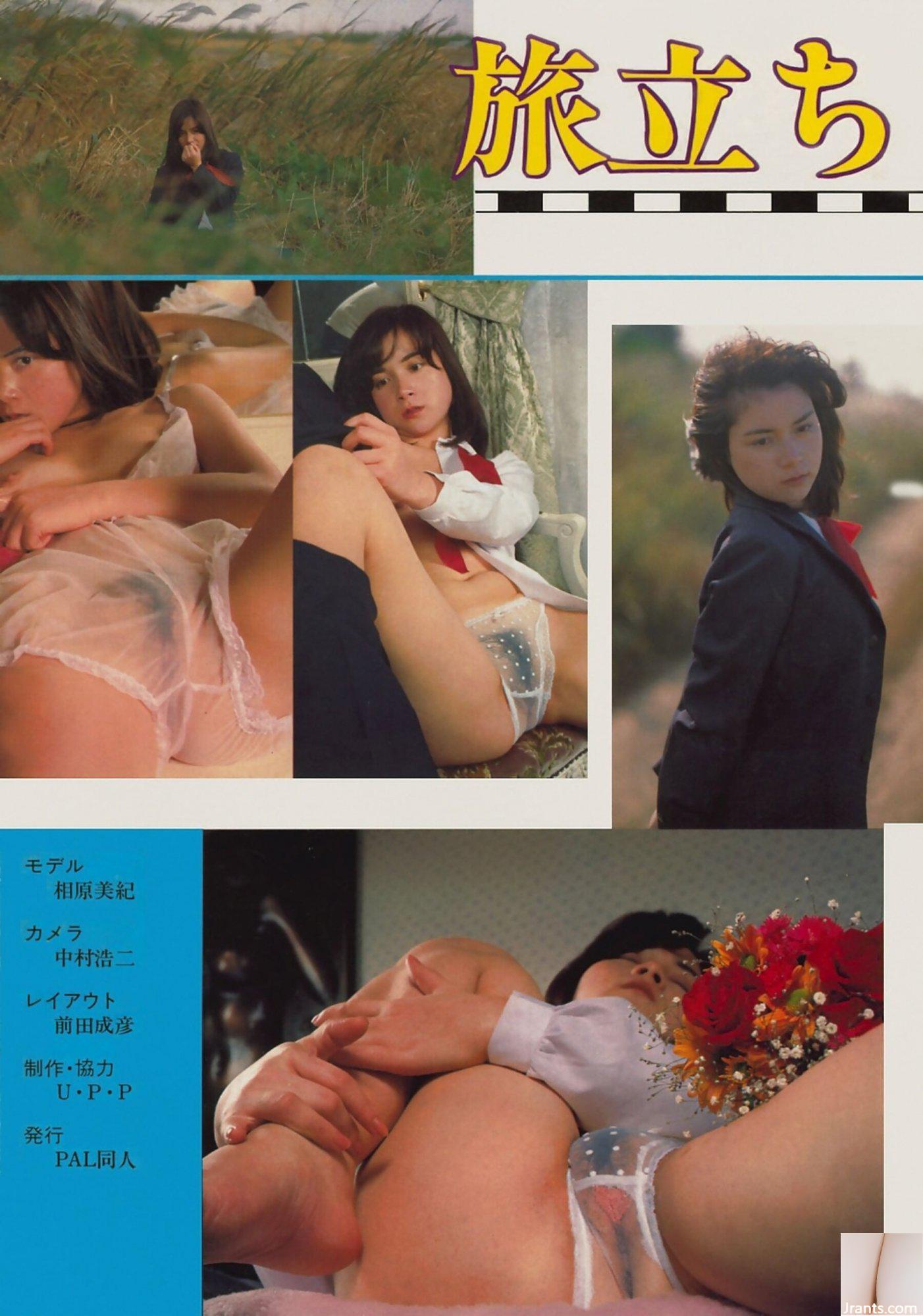Miki Aihara (Ảnh) 《Departure》(1981) (48P) - Ảnh 42