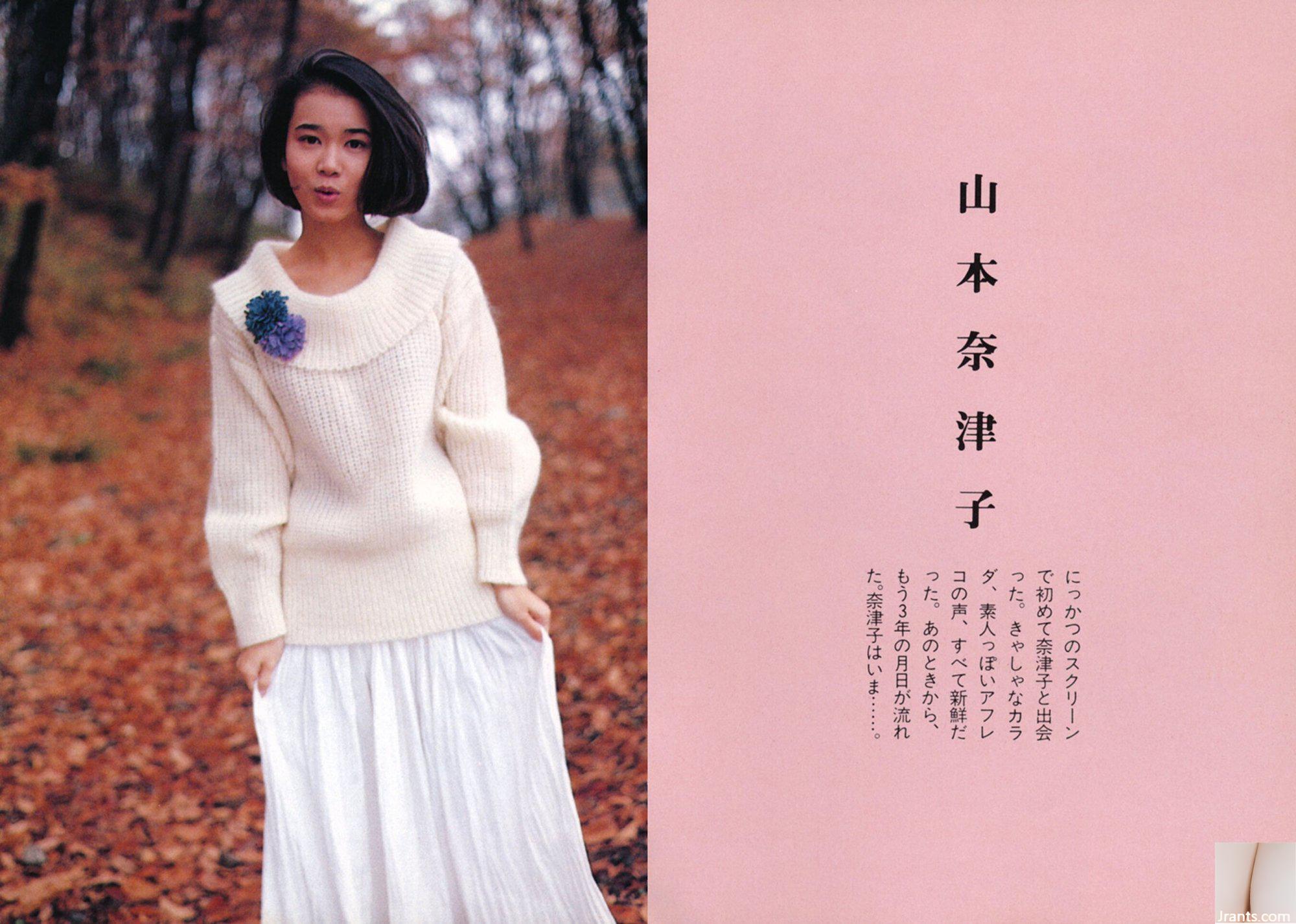 Tsuko Yamamoto & Isako Washio (Ảnh) 《Mùa hè của Isako, Mùa đông của Tsuko》(1986-05-20) (89P) - Ảnh 46