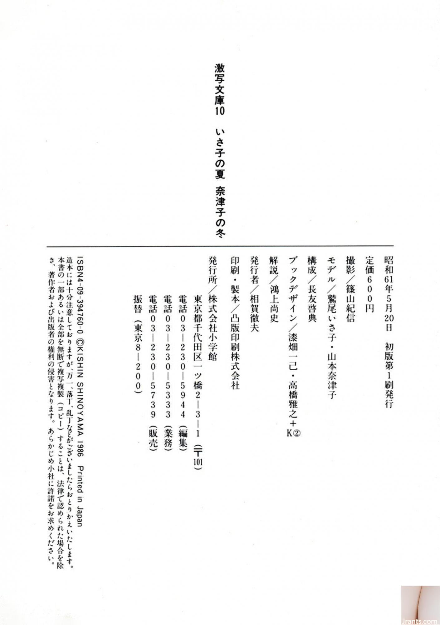 Tsuko Yamamoto & Isako Washio (Ảnh) 《Mùa hè của Isako, Mùa đông của Tsuko》(1986-05-20) (89P) - Ảnh 88