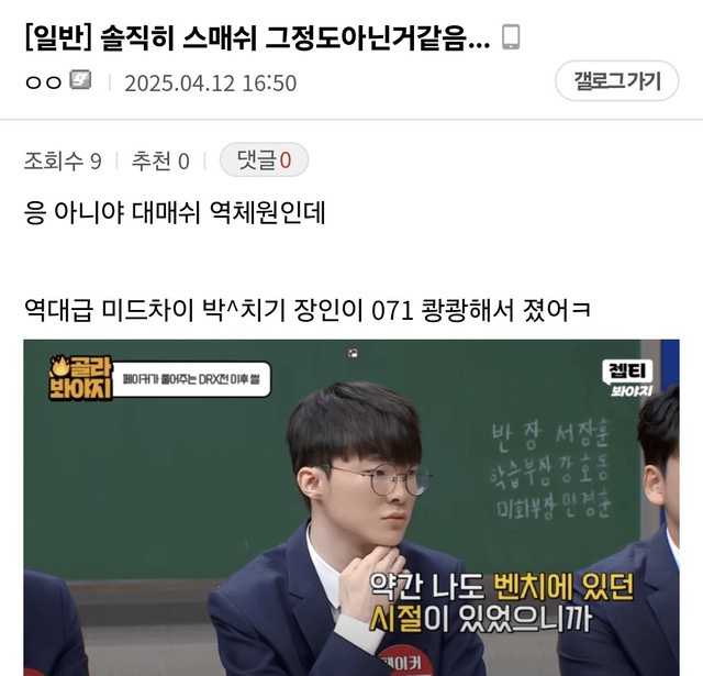 Diễn đàn của hội anti-fan này đăng lại một ảnh từ đợt Faker chia sẻ về thời gian ngồi dự bị và dòng caption hàm ý mỉa mai Đường Giữa của T1 có nội dung: Đường Giữa vĩ đại nhất mọi thời đại của LMHT đã thua với KDA 0/7/1