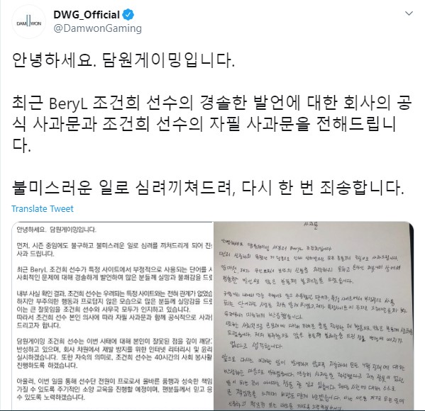 Bình luận trên trang web có hình ảnh gợi cảm, tuyển thủ DAMWON dính án phạt nặng không kém gì tội cày thuê - Ảnh 3.