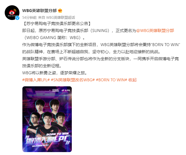 Suning chính thức đổi tên thành Weibo Gaming, cả 5 thành viên đều góp mặt đầy đủ - Ảnh 1.