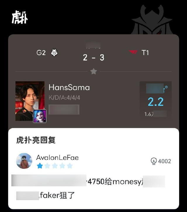 HUPU chấm điểm Hans sama 2.2 diểm cho ván 5 kèm lời bình: "Nếu cậu không biết lên đồ thì dùng 4750 vàng đó mua cho  Monesy (tuyển thủ CS:GO của G2) một cây AWP để anh ta hạ Faker giùm cho"