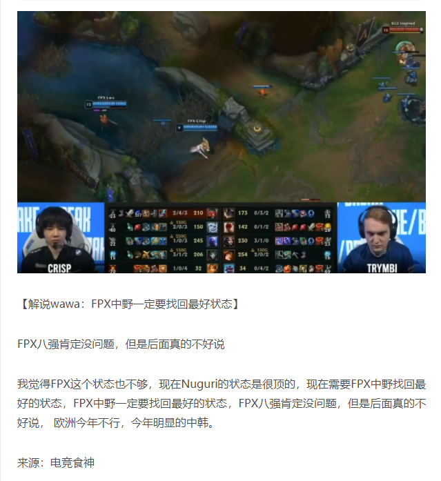 BLV LPL lo ngại về cơ hội tiến sâu của FPX tại CKTG 2021: Họ vẫn chưa đạt tới phong độ tốt nhất - Ảnh 2.