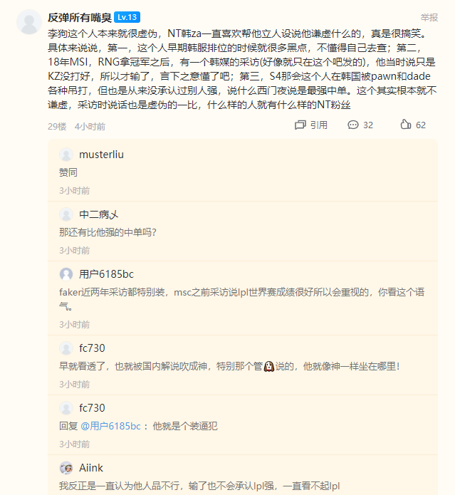 Sốc: Faker và Canna bị fan LPL chỉ trích giả tạo, láo xược vì nghi vấn mỉa mai Trung Quốc là ôn dịch - Ảnh 6.