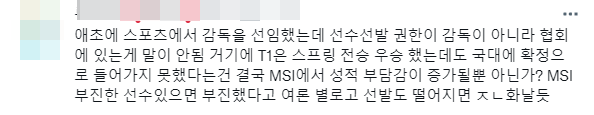HLV kkOma trở lại với đội LMHT Hàn Quốc dự Asiad 2022, cộng đồng ngán ngẩm: KeSPA đối xử với ông ấy như bù nhìn - Ảnh 7.