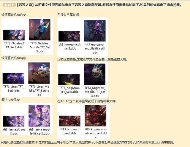 Đấu Trường Chân Lý: Rò rỉ thông tin về 5 vị tướng mới sắp xuất hiện trong mùa 3 - Ảnh 1.