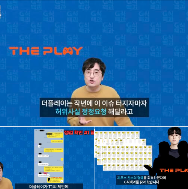 Drama T1 - Zeus bị người trong cuộc "đào lại", nghi vấn Zeus và đại diện đều "liêm"- Ảnh 2.