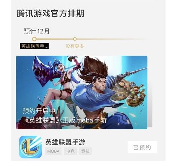 Liên Minh Huyền Thoại: Tốc Chiến bất ngờ bị rò rỉ thời gian ra mắt chính thức? - Ảnh 4. Liên Minh Huyền Thoại: Tốc Chiến bất ngờ bị rò rỉ thời gian ra mắt chính thức? - Ảnh 4.