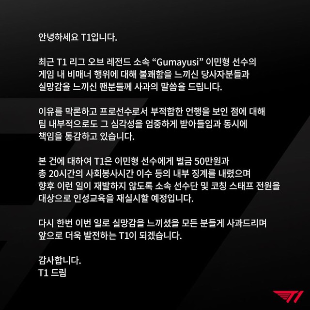 Phá game chưa đã lại còn rủ đồng đội troll game, tuyển thủ T1 bị phạt 20h lao động công ích - Ảnh 1. Phá game chưa đã lại còn rủ đồng đội troll game, tuyển thủ T1 bị phạt 20h lao động công ích - Ảnh 1.