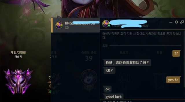 LMHT: Nữ game thủ Thách đấu Hàn từng bị Ghost , BeryL... miệt thị, bất ngờ được nhà vô địch LPL liên hệ - Ảnh 2.