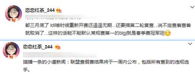 Riot Trung Quốc tiến hành điều tra toàn diện vụ việc bán độ tại LDL, cả LPL cũng có rất nhiều người liên can - Ảnh 2. Riot Trung Quốc tiến hành điều tra toàn diện vụ việc bán độ tại LDL, cả LPL cũng có rất nhiều người liên can - Ảnh 2.