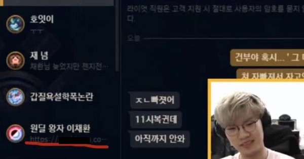 Liên Minh Huyền Thoại